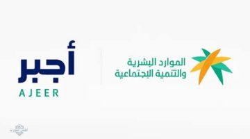 خطوات التسجيل في أجير الحج للعمل الموسمي في موسم الحج عبر وزارة الموارد البشرية 1446