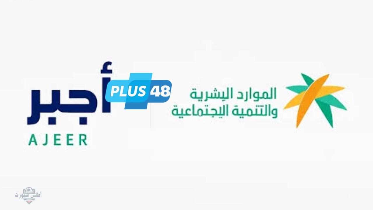خطوات التسجيل في أجير الحج للعمل الموسمي في موسم الحج عبر وزارة الموارد البشرية 1446