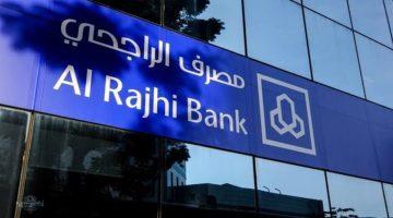 شروط طلب تمويل سداد المديونية لدى مصرف الراجحي للسعوديين والمقيمين في المملكة