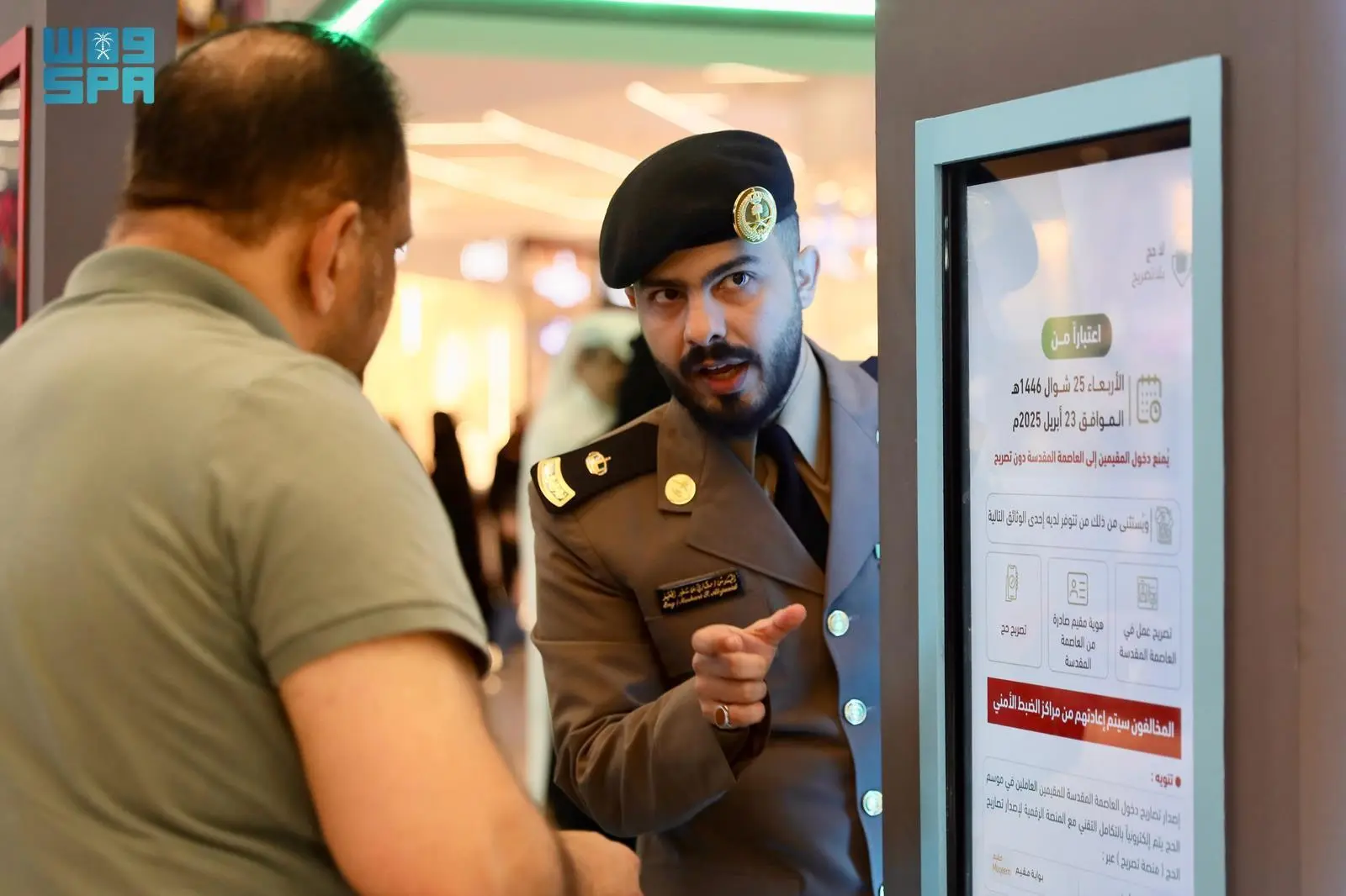 الأمن العام يقيم معرضًا توعويًّا بمدينة الرياض للتعريف بأنظمة وتعليمات الحج
