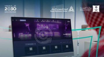 #التجارة: تحديث بيانات مالك السجل التجاري إلكترونياً للاستفادة من كافة الخدمات الإلكترونية
