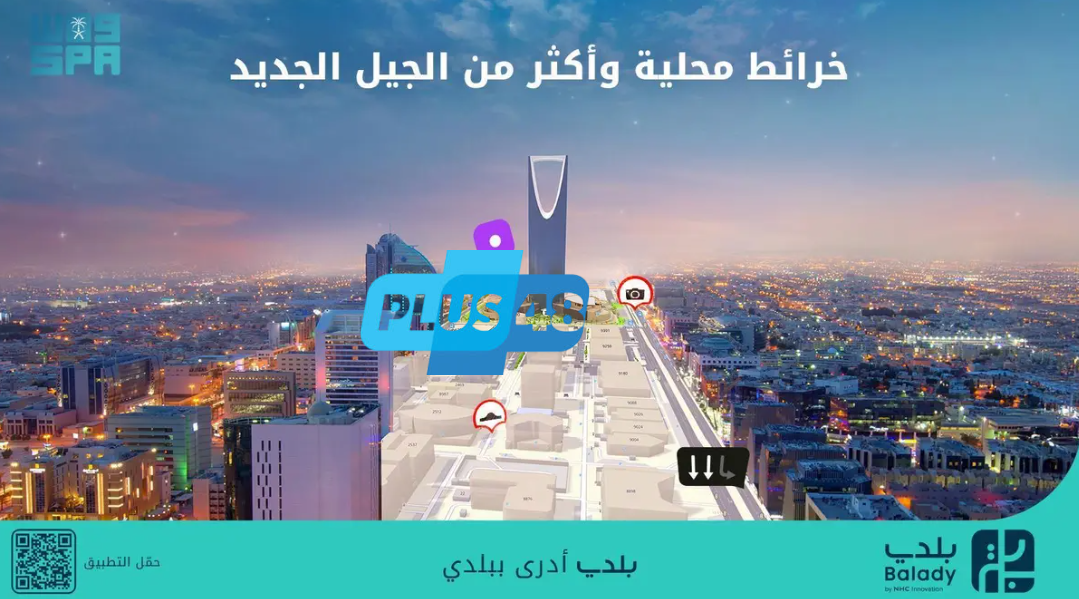 “بلدي+” أول تطبيق يحتوي على خرائط محلية ويعيد تعريف تجربة التنقل في مدن المملكة