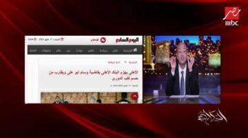 “حسبي الله ونعم الوكيل”.. عمرو أديب يهاجم واقع الدوري المصري| فيديو