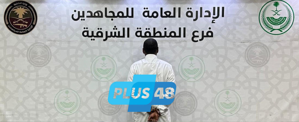 #عاجل | القبض على شخص لترويجه مادة الميثامفيتامين المخدر (الشبو) بـ #المنطقة_الشرقية