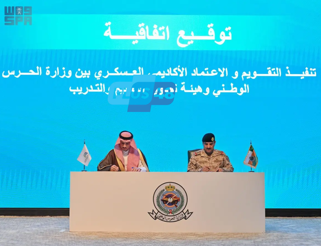 وزارة الحرس الوطني وهيئة تقويم التعليم والتدريب يوقعان اتفاقية تنفيذ التقويم والاعتماد الأكاديمي العسكري