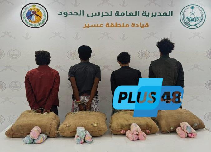 القبض على (4) مخالفين من الجنسيتين اليمنية والإثيوبية لتهريبهم (80) كيلوجرامًا من نبات القات #عاجل