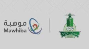 #جامعة_الملك_عبدالعزيز تعلن عن القبول المباشر للفائزين في #آيسف_2025