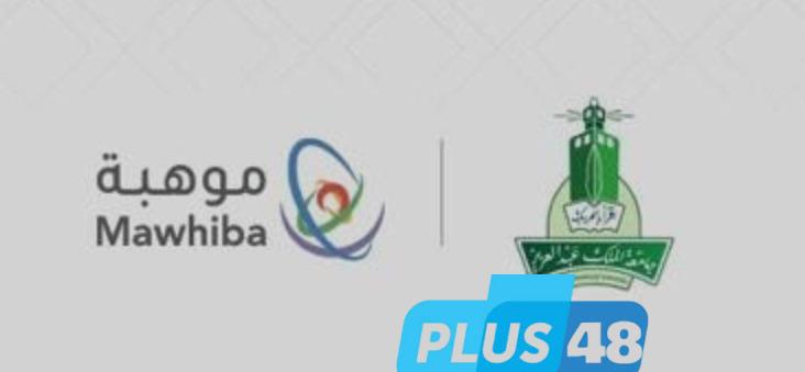 #جامعة_الملك_عبدالعزيز تعلن عن القبول المباشر للفائزين في #آيسف_2025