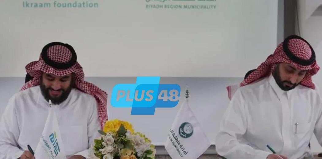 #أمانة_الرياض توقّع مذكرة تفاهم لتعزيز خدمات العناية بالجنائز