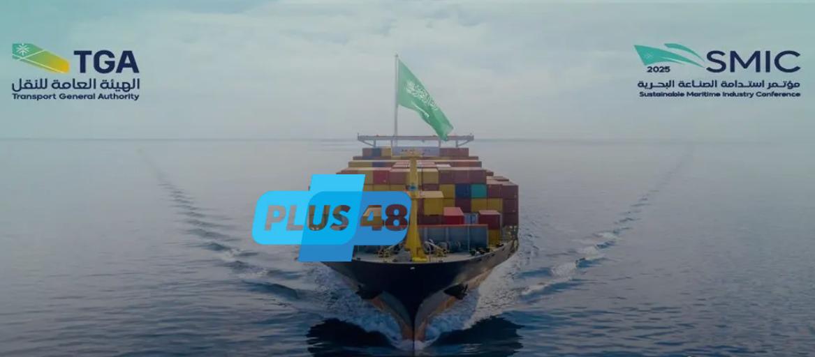 #الهيئة_العامة_للنقل تعلن إطلاق المؤتمر الثاني لاستدامة الصناعة البحرية