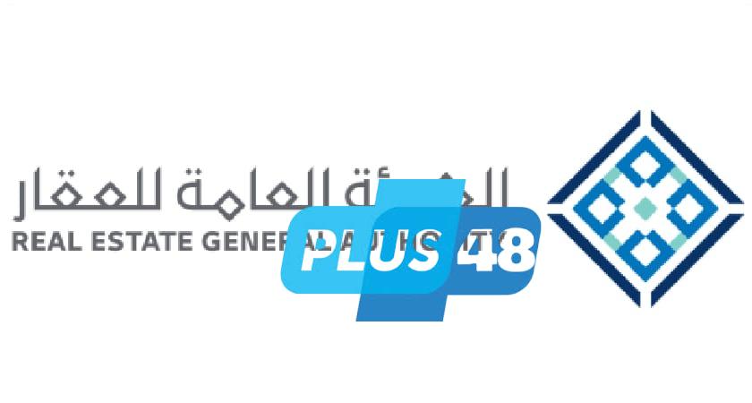“هيئة العقار” تطرح مشروع نظام فرز وملكية الوحدات العقارية وإدارة المناطق المشتركة للعموم