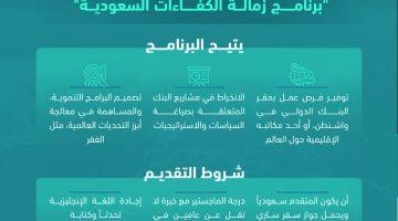 وزارة المالية والبنك الدولي يطلقان “برنامج زمالة الكفاءات السعودية”