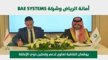 أمانة الرياض توقّع اتفاقية تعاون لدعم مركز ذوي الإعاقة بحي الحمراء وتطوير تجربة المستفيدين