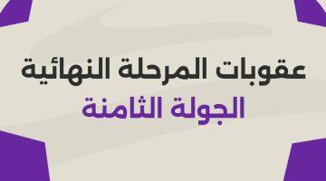 إيقاف نجم الزمالك.. رابطة الأندية تعلن عقوبات الجولة قبل الأخيرة من الدوري