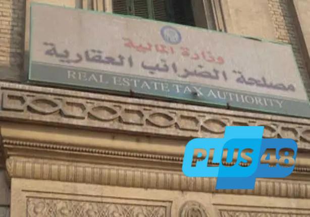 زيادة الإعفاء للمسكن الخاص.. أبرز التعديلات على قانون الضرائب العقارية