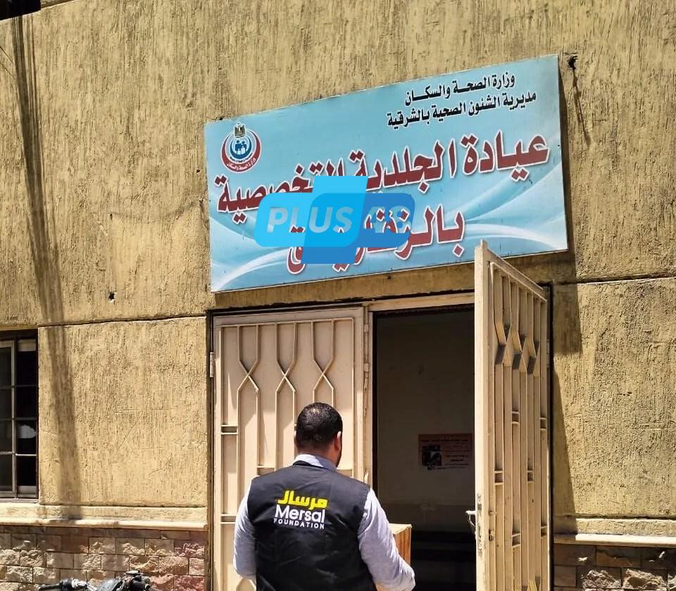 مرسال تدعم عيادات الجلدية والجذام بالشرقية والمنيا بمستلزمات طبية بقيمة 191 ألف جنيه