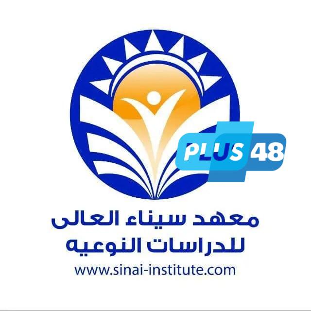 للمصريين والوافدين.. تفاصيل التقديم في معهد سينا العالي للدراسات النوعية