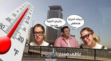 حالة الطقس غدًا الأربعاء 21-5-2025.. أجواء حارة ورياح ترابية  وانخفاض بدرجات الحرارة