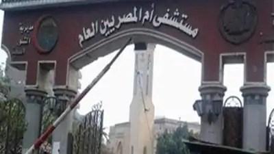 تفاصيل أزمة انقطاع الكهرباء بمستشفى أم المصريين وإنقاذ مرضى العناية المركزة