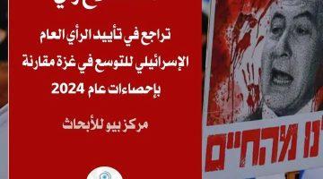 تراجع التأييد الإسرائيلي للتوسع في غزة.. استطلاع يكشف تحولات ملحوظة