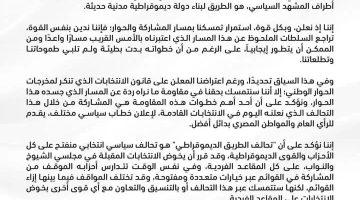 “الطريق الديمقراطي”.. 3 أحزاب مصرية تُعلن عن تأسيس تحالف جديد
