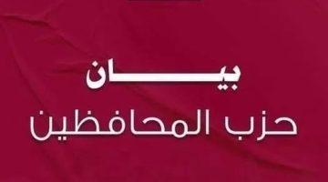 «يُضعف دورهم».. «المحافظين» يُطالب بإنصاف العمال والفلاحين في قانون انتخابات مجلس النواب