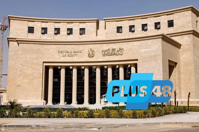 ترقب لقرار البنك المركزي بشأن سعر الفائدة.. خبير اقتصادي يكشف لـ«الحرية» التوقعات