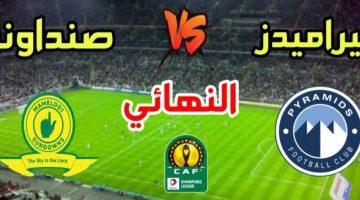موعد مباراة صنداونز ضد بيراميدز في دوري أبطال إفريقيا