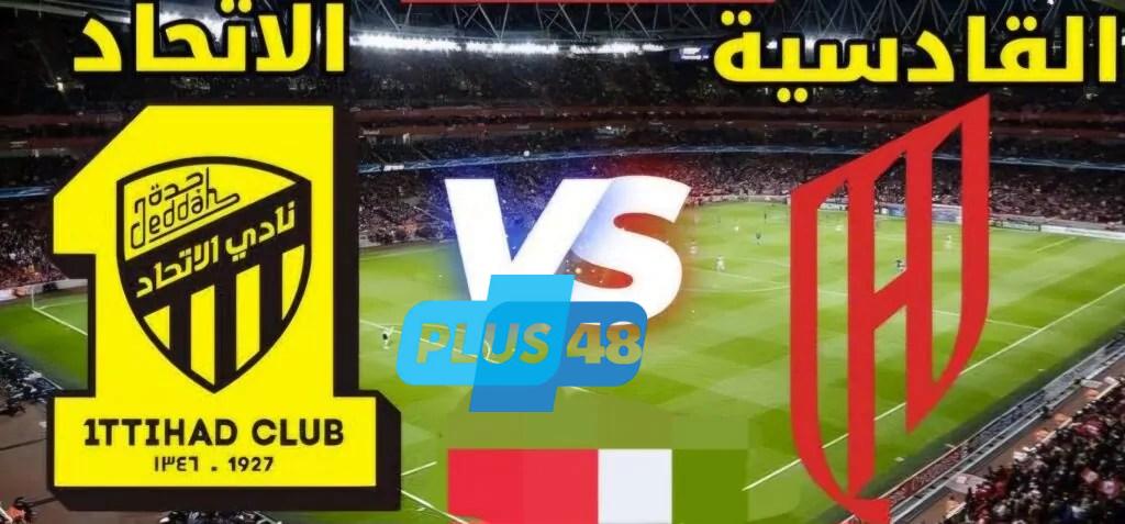 موعد مباراة اتحاد جدة والقادسية في كأس خادم الحرمين الشريفين