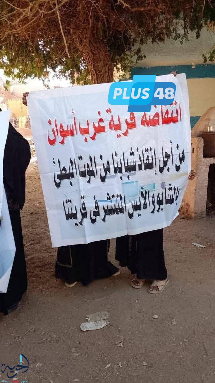 سم في عروق الوطن.. قرى أسوان تنتفض في مواجهة المخدرات
