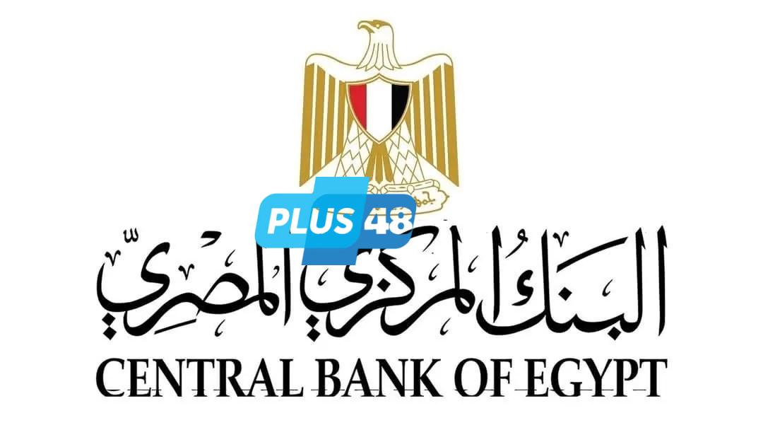 البنك المركزي المصري يستأنف إصدار تقرير السياسة النقدية ربع السنوي