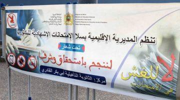 شبكات الغش تستهدف الباكالوريا.. وخبراء يدعون إلى الردع والتحصين
