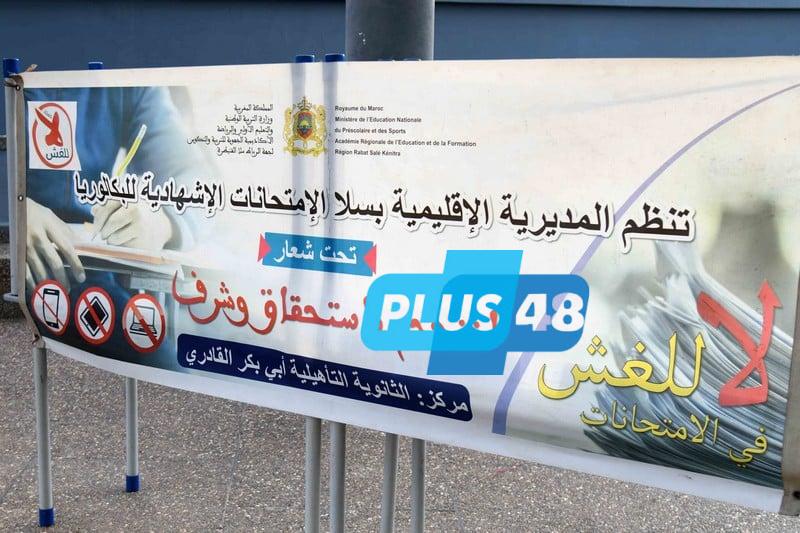 شبكات الغش تستهدف الباكالوريا.. وخبراء يدعون إلى الردع والتحصين