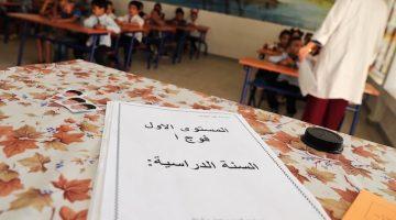 وزارة التربية الوطنية تراهن على “التحقق الثنائي” لحماية بيانات التلاميذ