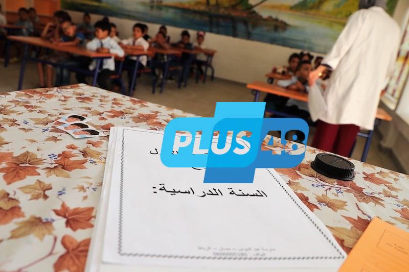 وزارة التربية الوطنية تراهن على “التحقق الثنائي” لحماية بيانات التلاميذ