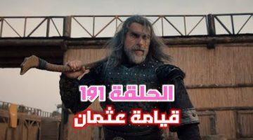 مشاهدة مسلسل قيامة عثمان 191 مترجمة