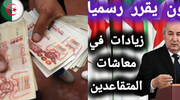 صرف رواتب مايو الجزائر 2025 وتأثيراته الاقتصادية