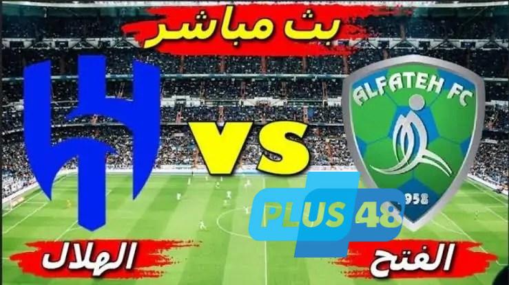البث المباشر لمباراة الفتح ضد الهلال في الدوري السعودي الممتاز دوري روشن