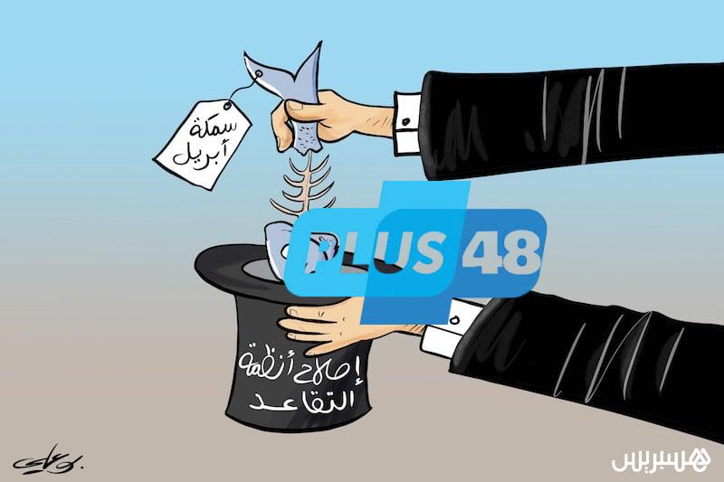 نتائج الحوار الاجتماعي في “جولة أبريل” تحبط آمال شريحة المتقاعدين