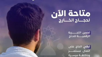 #هيئة_الاتصالات تتيح لحجاج الخارج استخراج الشرائح الرقمية من تطبيقات مقدمي الخدمات