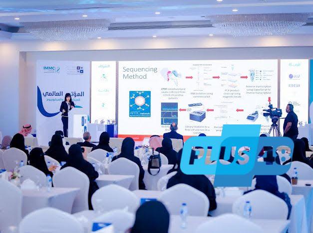 ختام فعاليات المؤتمر العالمي الأول للميتاجينوم والميكروبيوم بالرياض