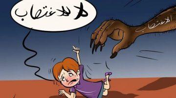جرائم “اغتصاب الأطفال” تعبث بمستقبل الضحايا وتسائل العقوبات المشددة