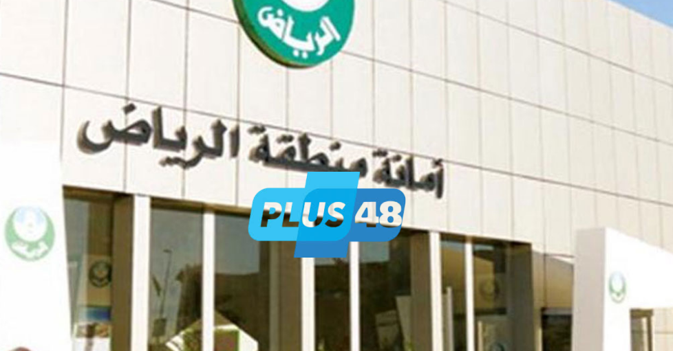 #أمانة_الرياض تطلق خدمة التصريح الإلكتروني المؤقت للذبح في المطابخ