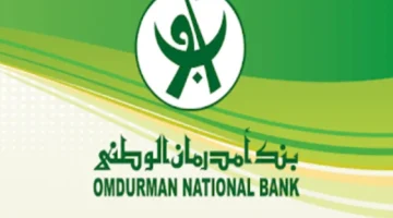 من البيت افتح حسابك..طريقة فتح حساب أونلاين بدون زيادة الفرع عبر بنك أمدرمان الوطني بالسودان 2025