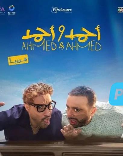 قائمة أفلام عيد الأضحى 2025.. موسم سينمائي مشتعل بالمنافسة بين النجوم