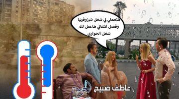 توقعات الأرصاد.. اعتدال بدرجات الحرارة وحالة الطقس الأيام المقبلة باستثناء هذه الظواهر الجوية