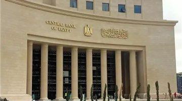 لجنة السياسة النقديـة بالبنك المركزي تقرر خفض أسعار العائد الأساسي بواقع 1%
