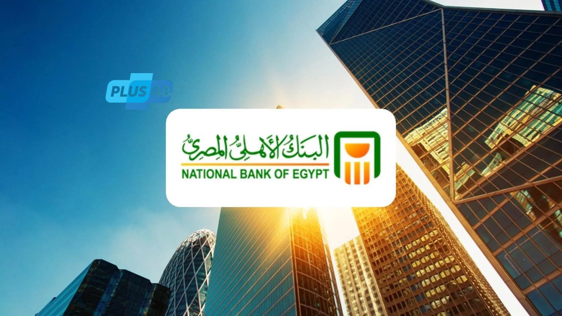 مقارنة بين شهادات البنك الأهلي الجديدة والقديمة.. ما الفرق في العوائد؟