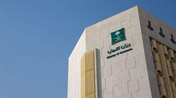 #التجارة تدعو الشركات لإيداع قوائمها المالية عن السنة المالية 2024م