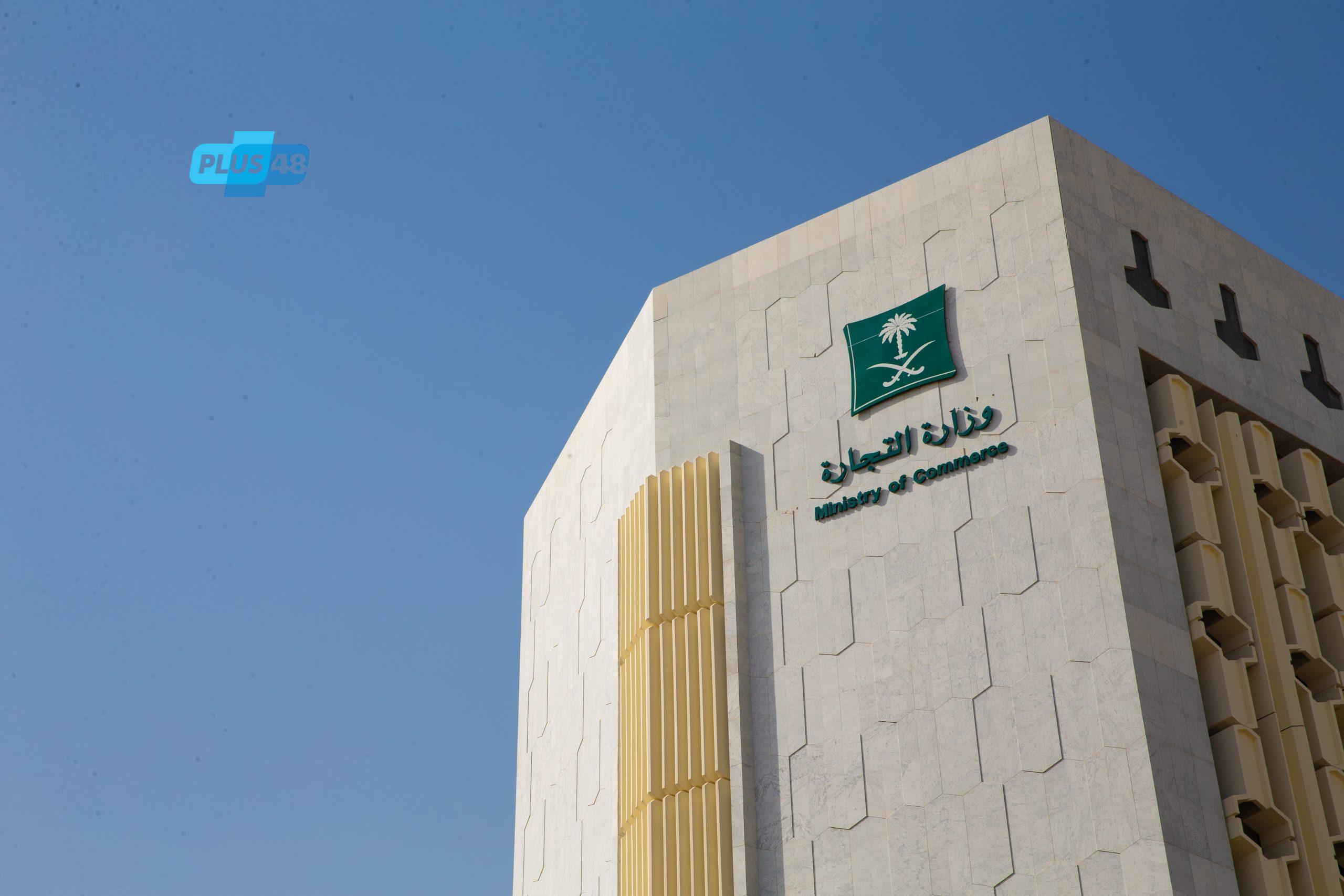 #التجارة تدعو الشركات لإيداع قوائمها المالية عن السنة المالية 2024م